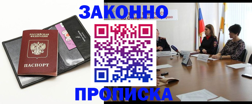 временная регистрация для всех в Новоалександровске